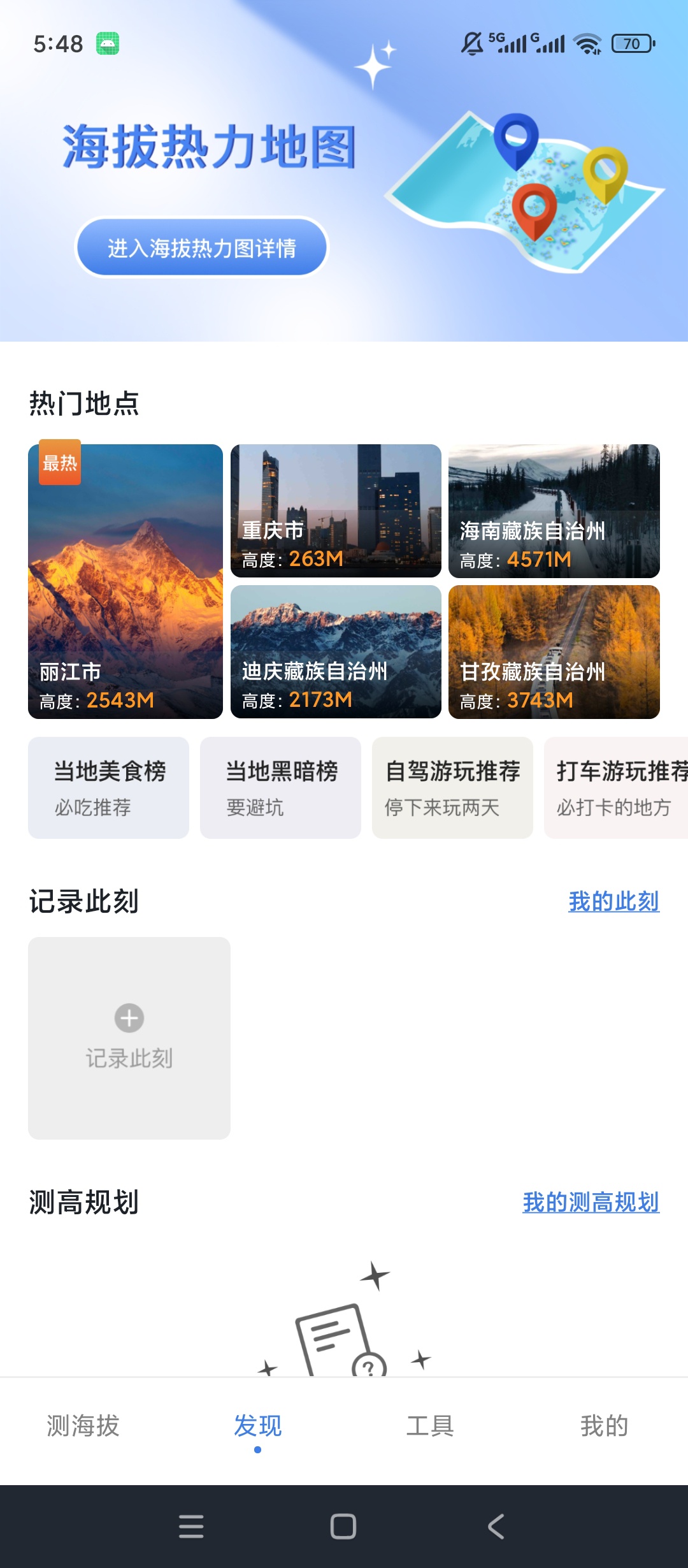 测海拔高度解锁会员海拔测量多功能工具第7张插图 测海拔高度解锁会员海拔测量多功能工具第7张插图