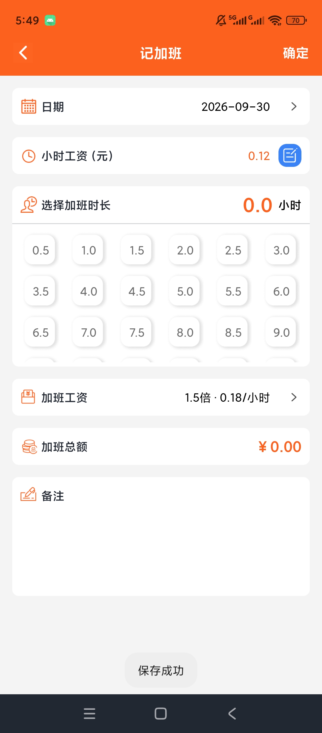 极简排班表班次排班记录加班薪资计算第6张插图 极简排班表班次排班记录加班薪资计算第6张插图