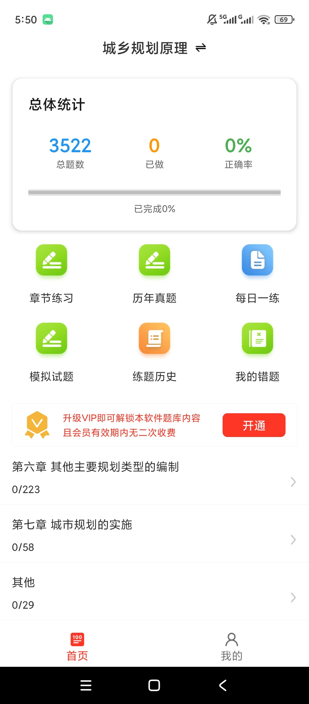城乡规划师百分题库解锁会员规划师考试刷题备考第5张插图 城乡规划师百分题库解锁会员规划师考试刷题备考第5张插图