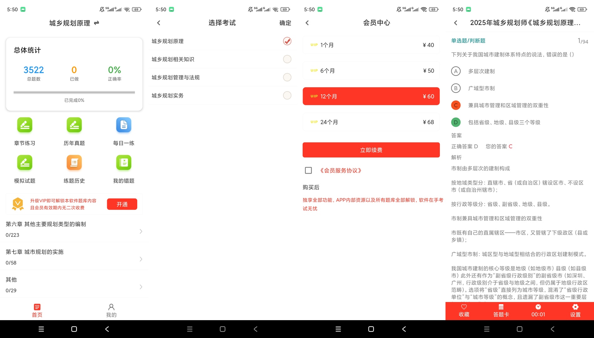 城乡规划师百分题库解锁会员规划师考试刷题备考第9张插图 城乡规划师百分题库解锁会员规划师考试刷题备考第9张插图