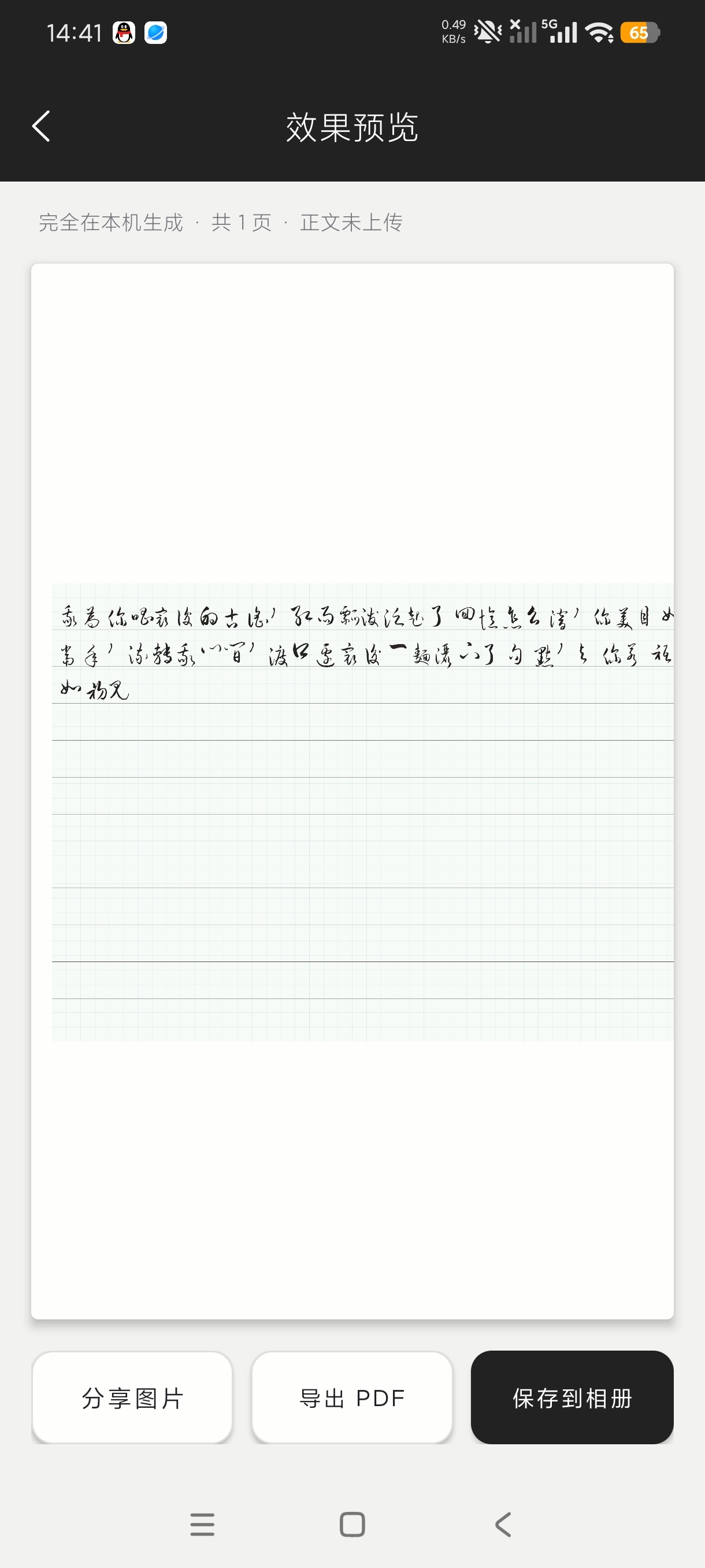 模拟手写1.0作业手写稿生成神器📗多重玩法第8张插图