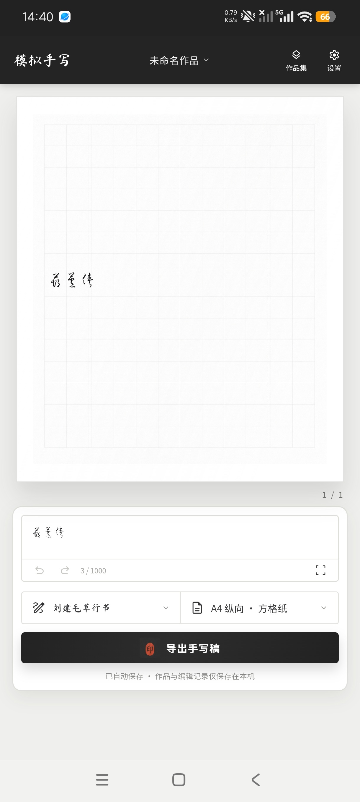 模拟手写1.0作业手写稿生成神器📗多重玩法第5张插图