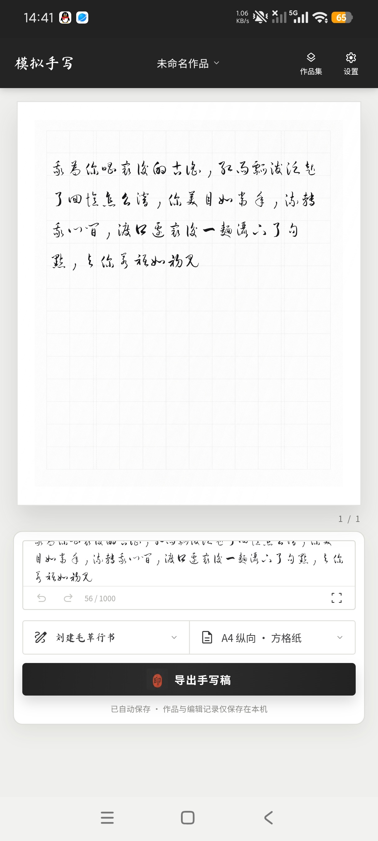 模拟手写1.0作业手写稿生成神器📗多重玩法第6张插图