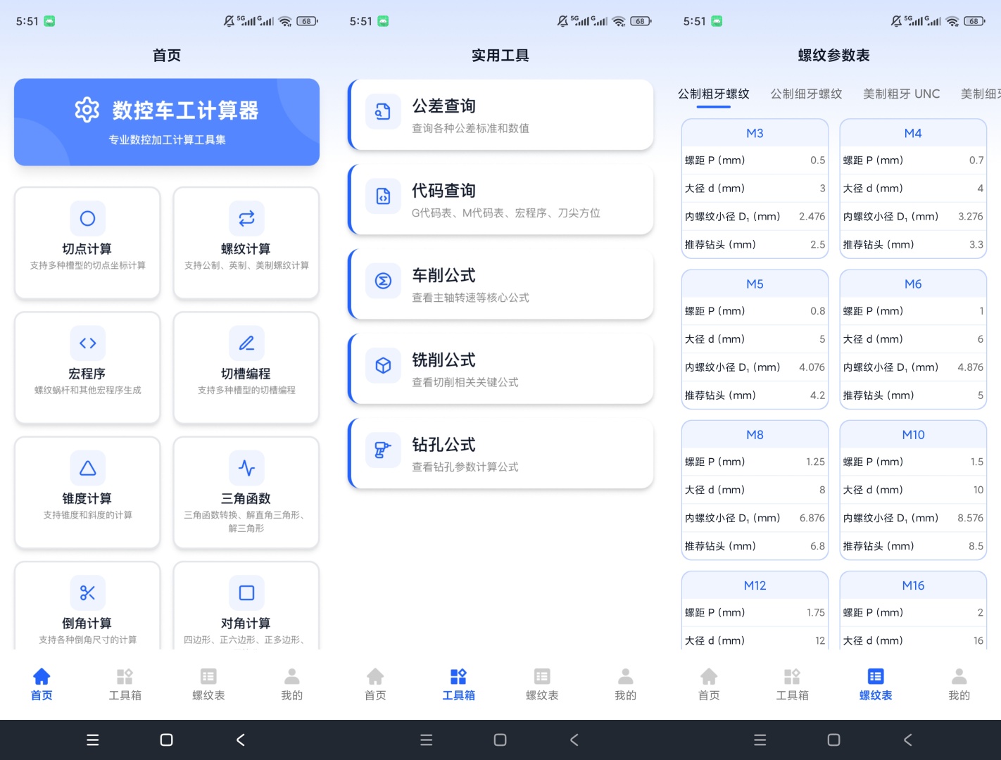 数控车工计算器数控加工运算螺纹参数查询工具第8张插图 数控车工计算器数控加工运算螺纹参数查询工具第8张插图