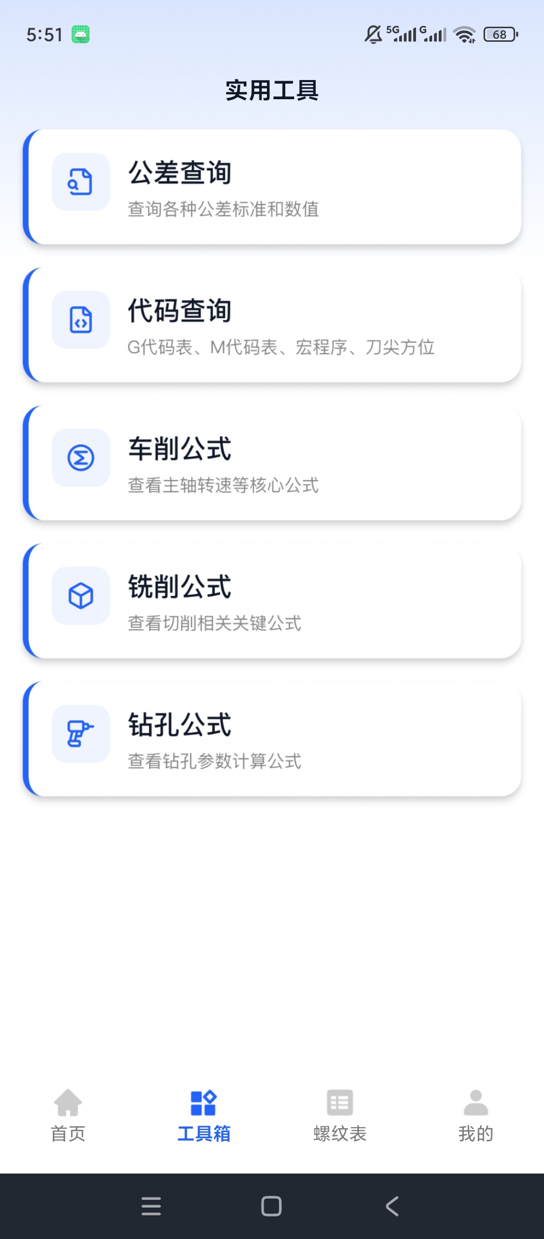 数控车工计算器数控加工运算螺纹参数查询工具第6张插图 数控车工计算器数控加工运算螺纹参数查询工具第6张插图