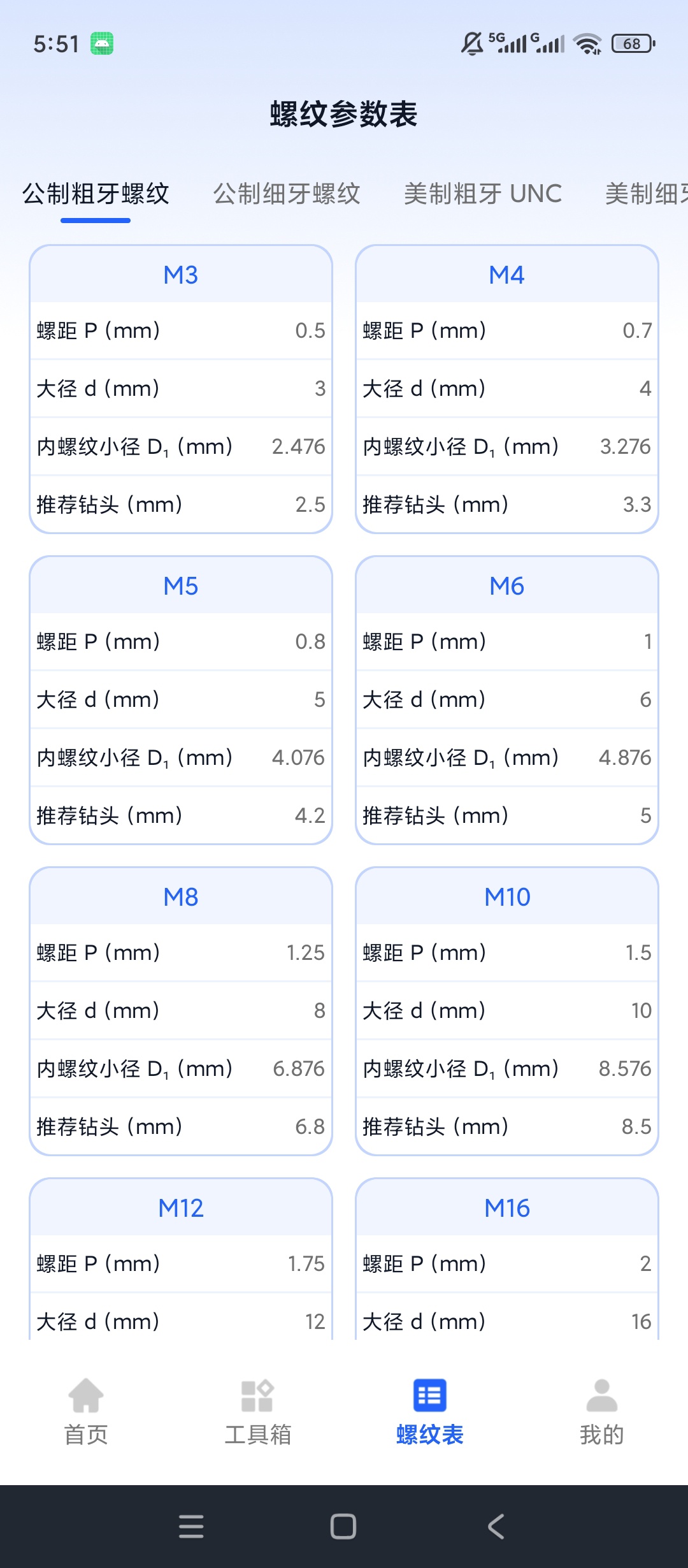 数控车工计算器数控加工运算螺纹参数查询工具第7张插图 数控车工计算器数控加工运算螺纹参数查询工具第7张插图