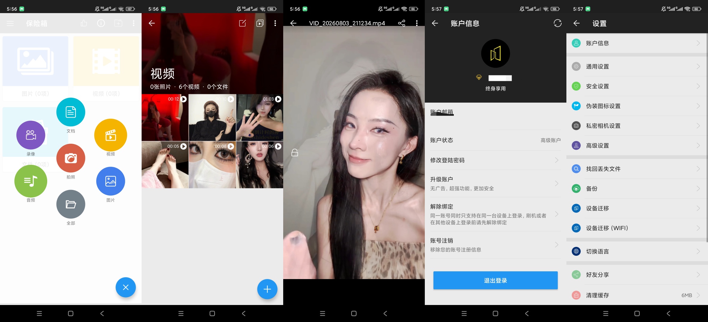 原创解锁第二空间解锁会员私密文件加密伪装保护第10张插图 原创解锁第二空间解锁会员私密文件加密伪装保护第10张插图