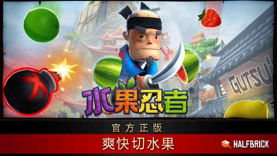 手游推荐水果忍者经典版：指尖解压切果神器第6张插图