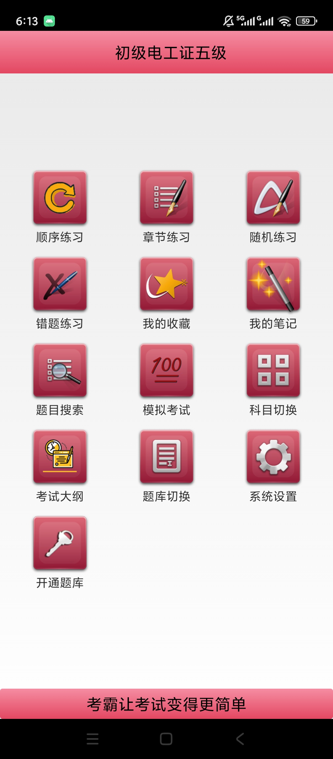 原创解锁电工考试宝典解锁会员电工多工种题库刷题备考第5张插图