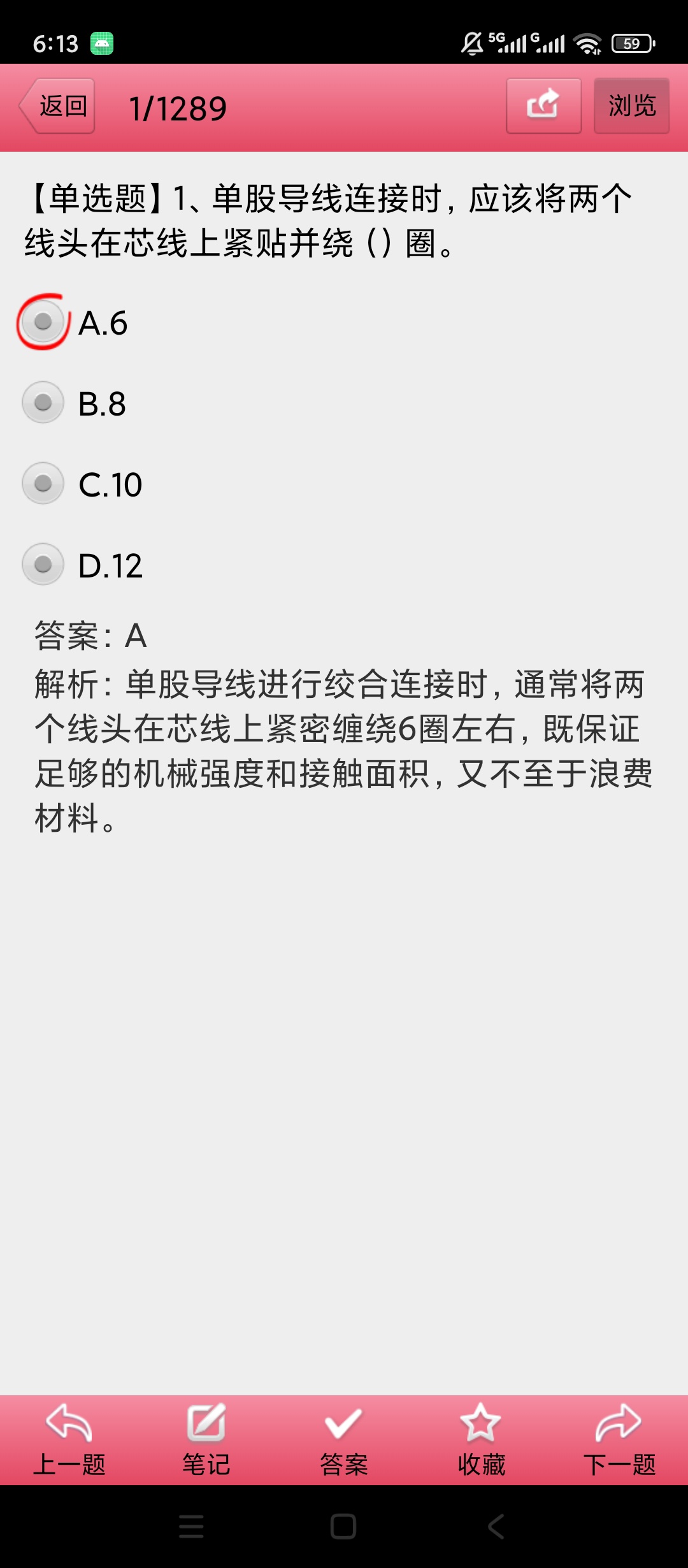 原创解锁电工考试宝典解锁会员电工多工种题库刷题备考第6张插图
