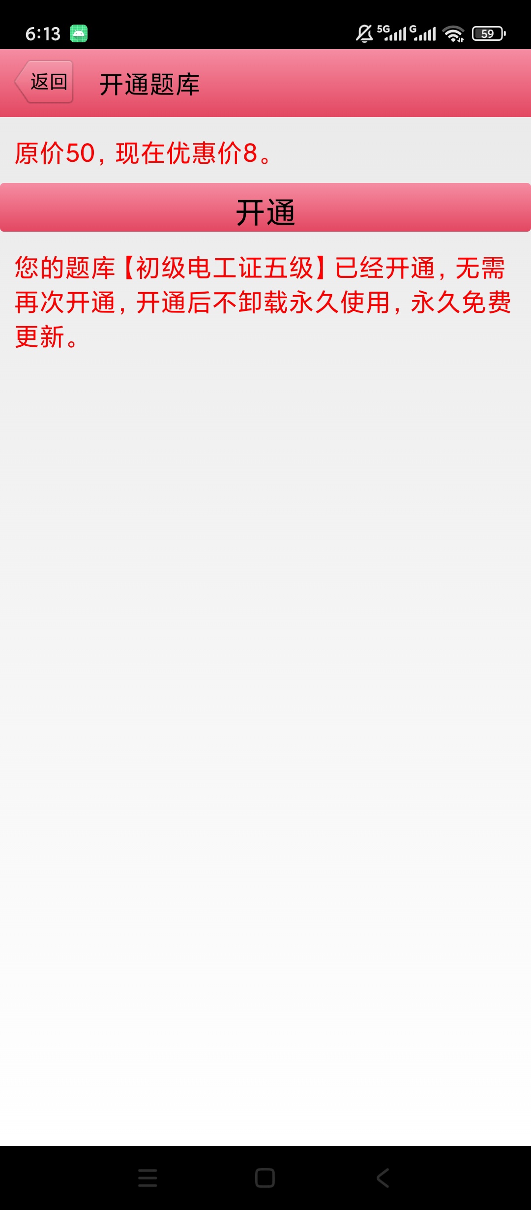原创解锁电工考试宝典解锁会员电工多工种题库刷题备考第7张插图