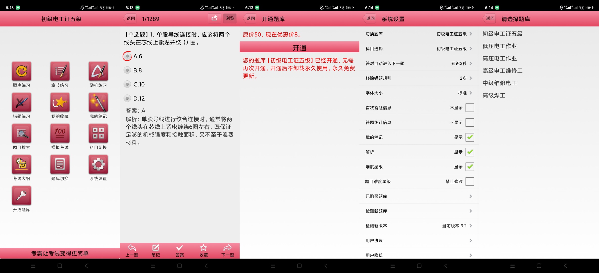 原创解锁电工考试宝典解锁会员电工多工种题库刷题备考第10张插图
