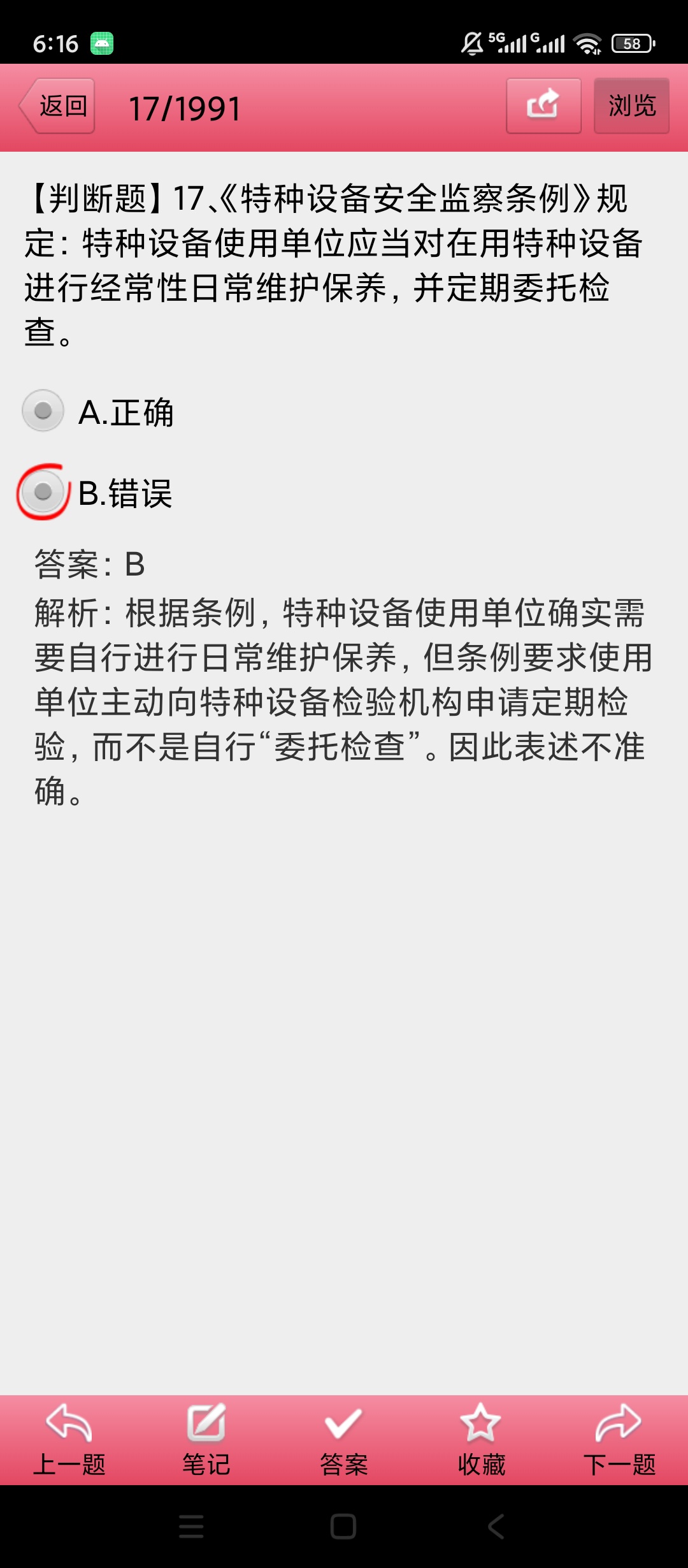原创解锁特种作业考试题库解锁会员叉车多工种题库刷题第6张插图 原创解锁特种作业考试题库解锁会员叉车多工种题库刷题第6张插图