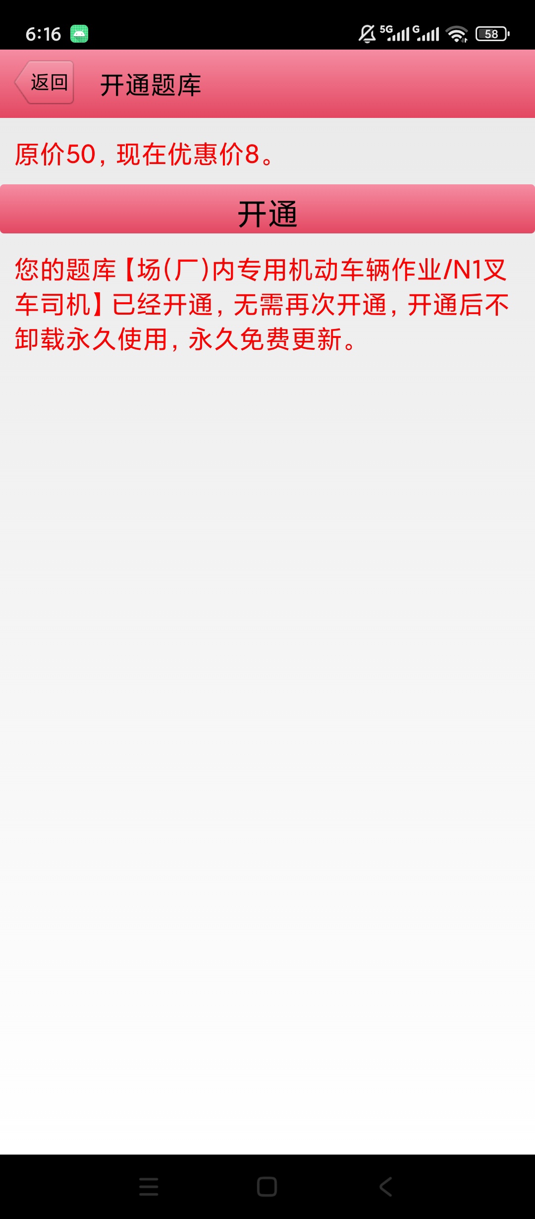 原创解锁特种作业考试题库解锁会员叉车多工种题库刷题第7张插图 原创解锁特种作业考试题库解锁会员叉车多工种题库刷题第7张插图