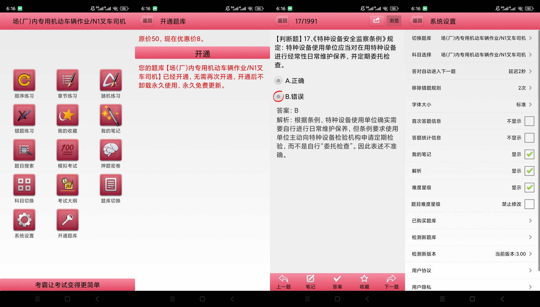 原创解锁特种作业考试题库解锁会员叉车多工种题库刷题第9张插图 原创解锁特种作业考试题库解锁会员叉车多工种题库刷题第9张插图