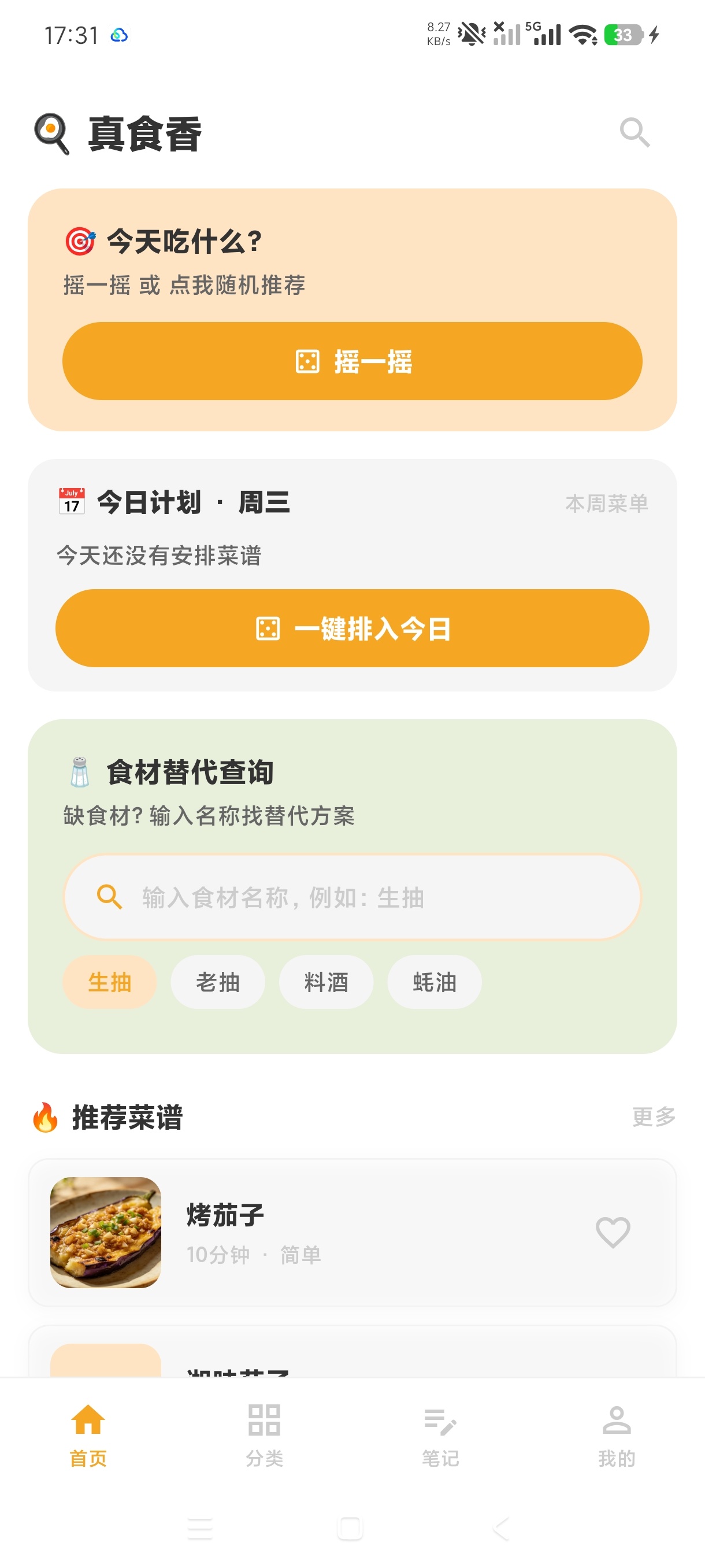真食香家常菜谱+美食规划工具🛠️附保姆级教程第5张插图