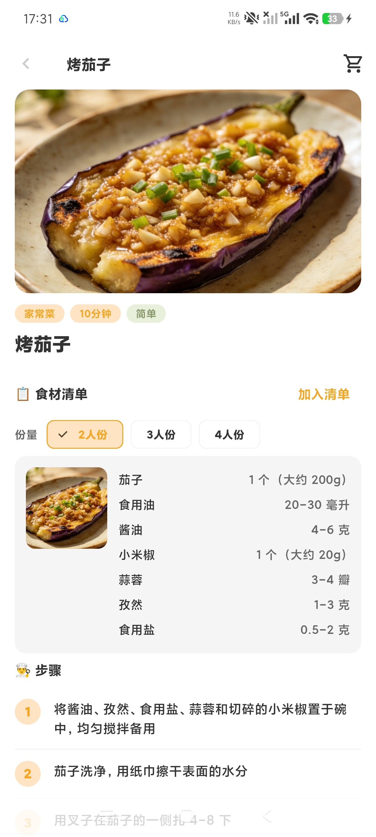 真食香家常菜谱+美食规划工具🛠️附保姆级教程第8张插图