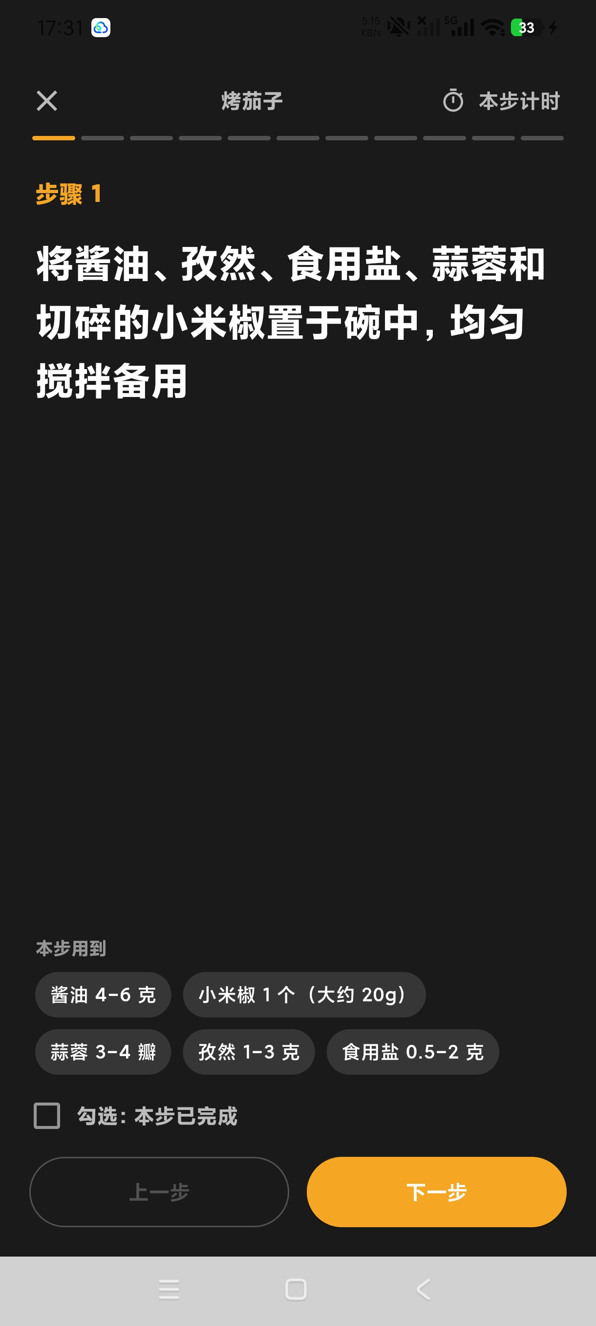 真食香家常菜谱+美食规划工具🛠️附保姆级教程第9张插图