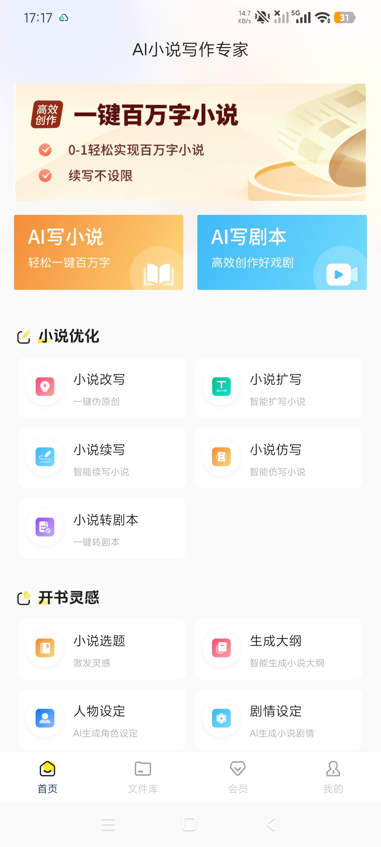 AI小说写作专家📚AI网文剧本创作工具📖无脑创作第6张插图 AI小说写作专家📚AI网文剧本创作工具📖无脑创作第6张插图