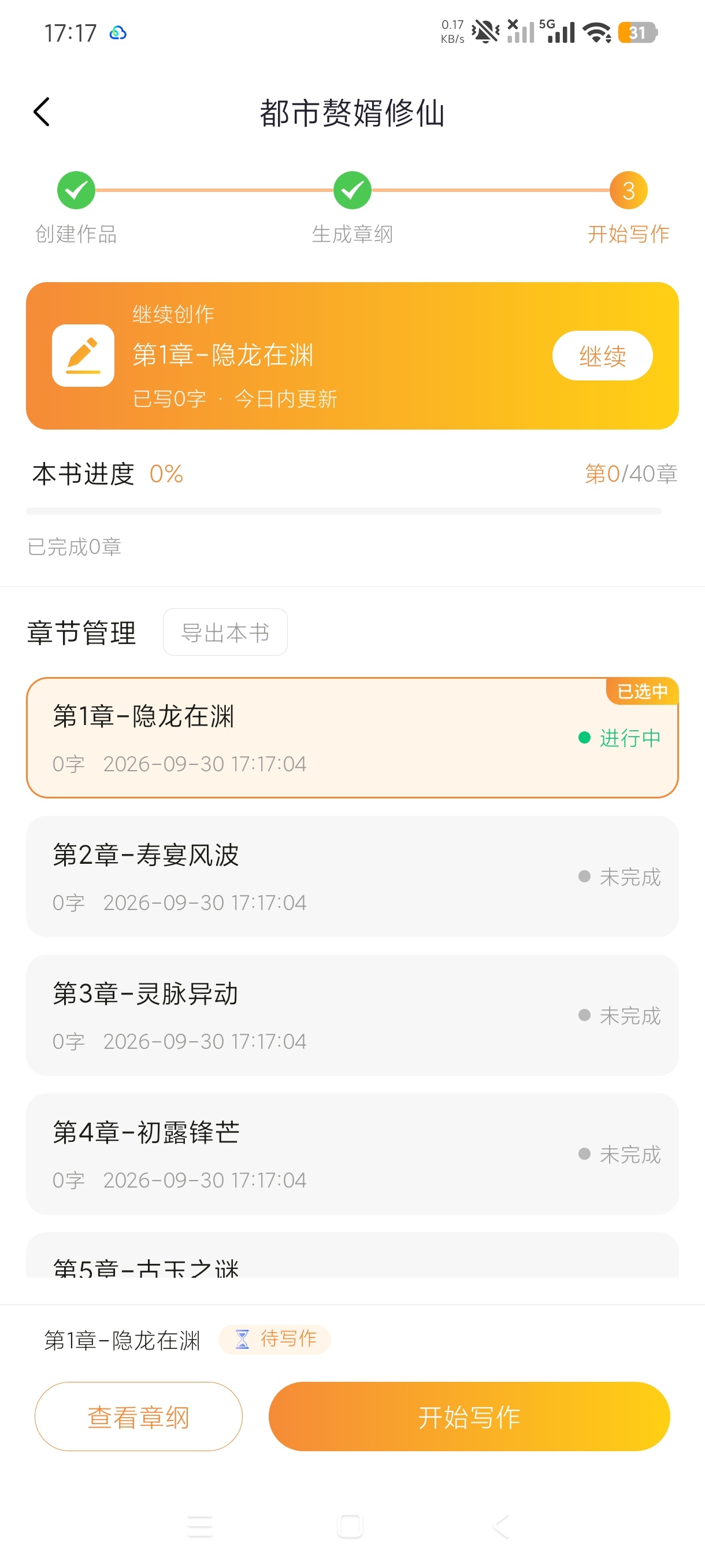 AI小说写作专家📚AI网文剧本创作工具📖无脑创作第5张插图 AI小说写作专家📚AI网文剧本创作工具📖无脑创作第5张插图