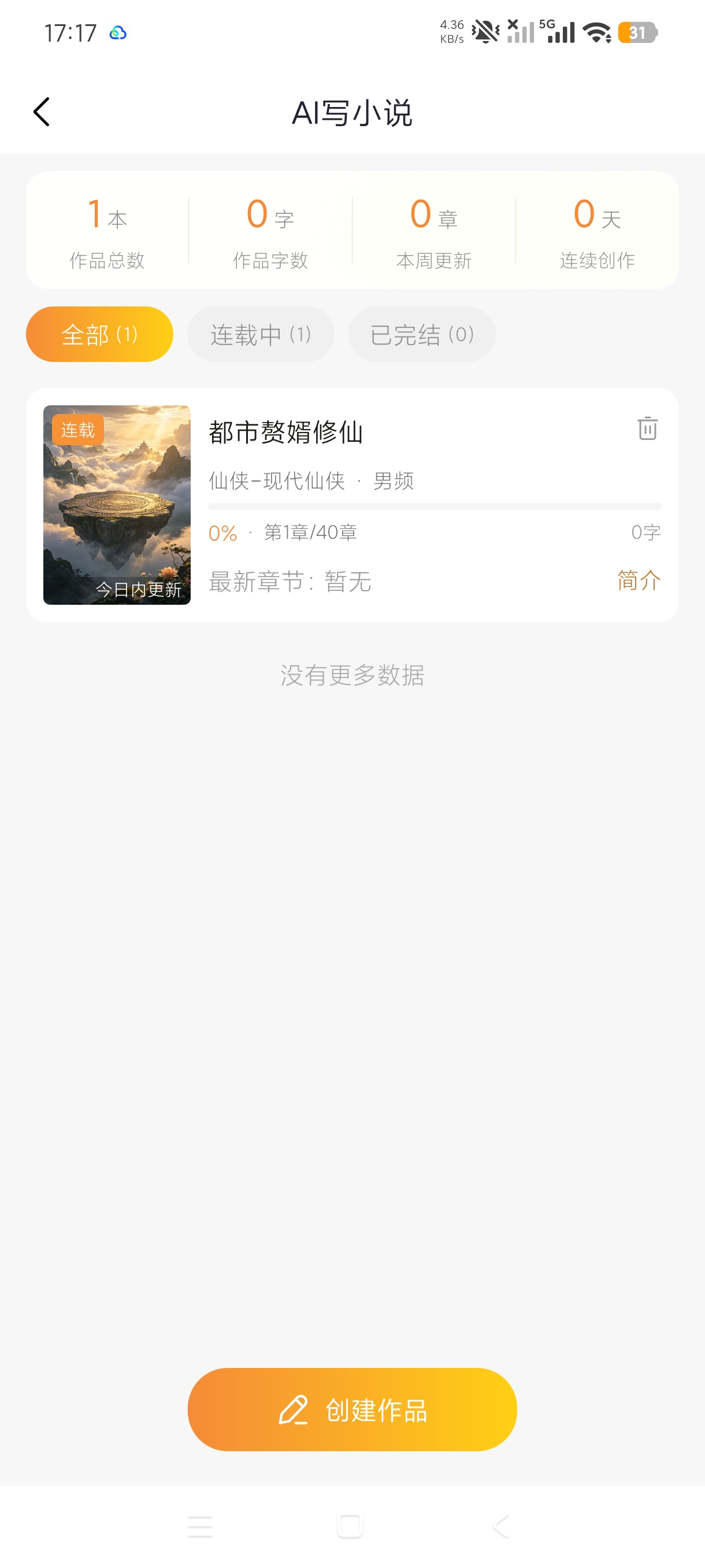 AI小说写作专家📚AI网文剧本创作工具📖无脑创作第8张插图 AI小说写作专家📚AI网文剧本创作工具📖无脑创作第8张插图