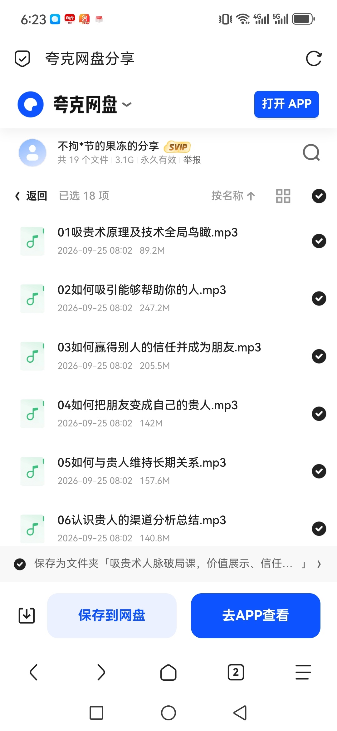 「吸贵术人脉破局课，价值展示、信任建立、资源绑定」第5张插图
