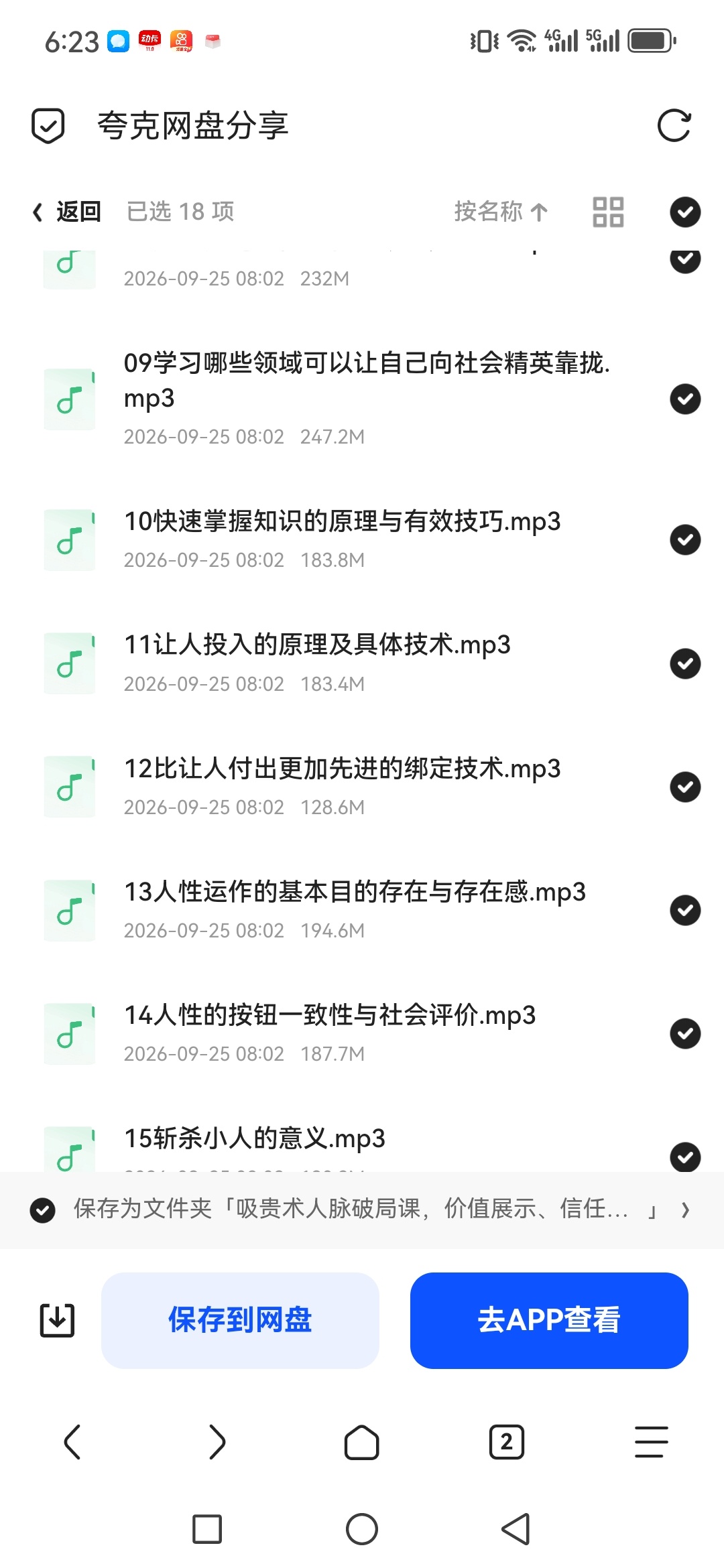 「吸贵术人脉破局课，价值展示、信任建立、资源绑定」第6张插图