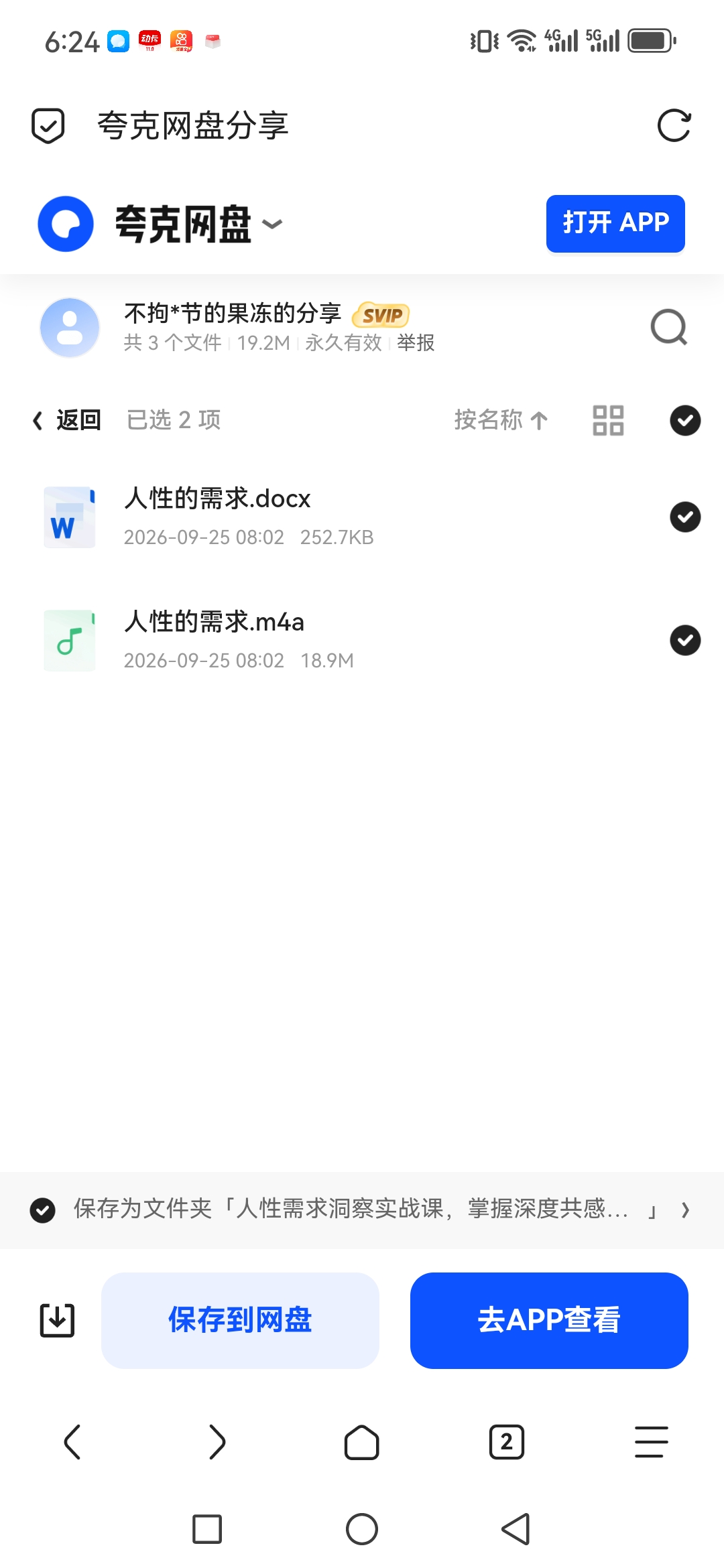 「人性需求洞察实战课，掌握深度共感能力」第5张插图