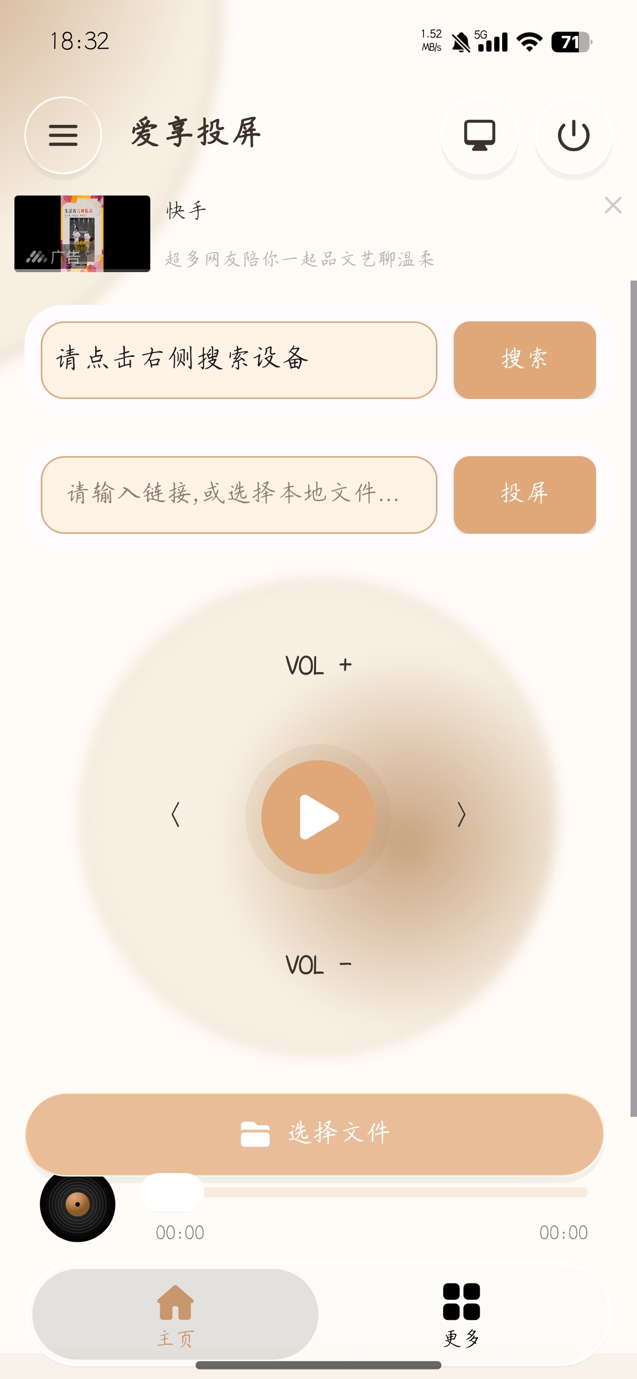 爱享投屏v2.02（DLNA投屏）可关闭内置广告第4张插图