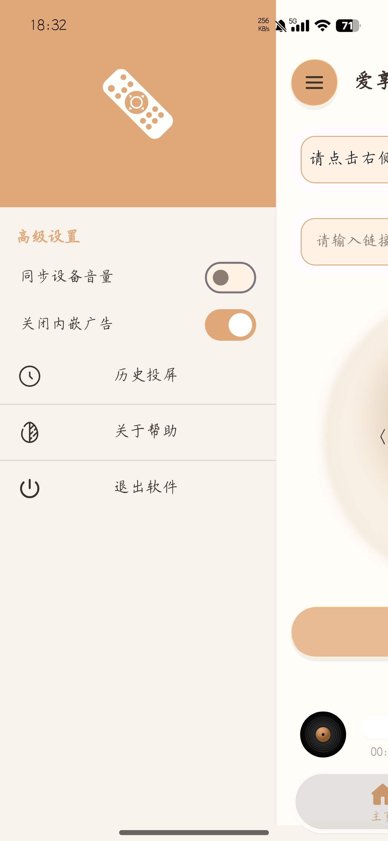 爱享投屏v2.02(DLNA投屏)可关闭内置广告第6张插图 爱享投屏v2.02(DLNA投屏)可关闭内置广告第6张插图
