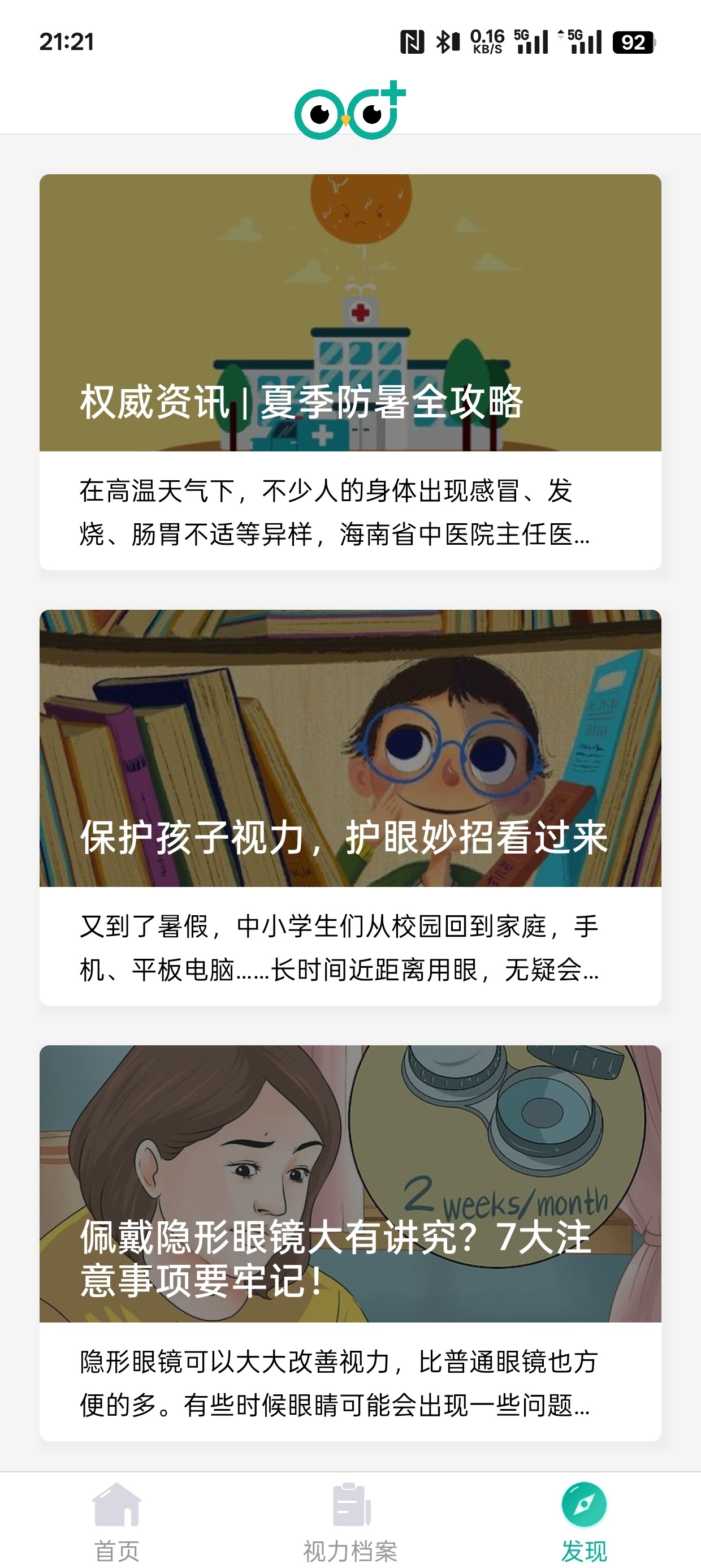 跳一跳视力燃脂监控表情包第11张插图