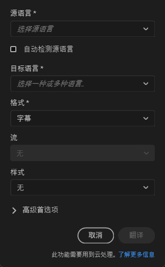 Adobe Speech to Text(PR2026语音转文本插件) v2.2.8 独立增第8张插图