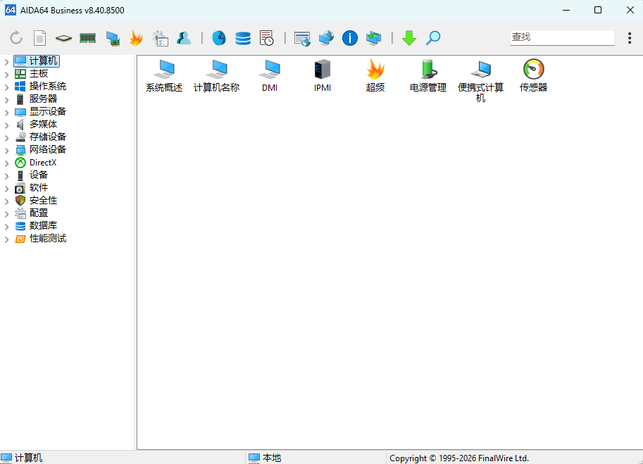 浮生分享AIDA64 business 8.40.8500第5张插图