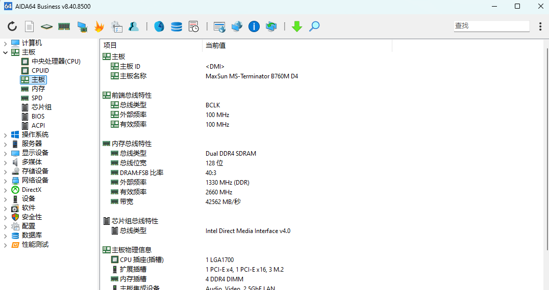 浮生分享AIDA64 business 8.40.8500第6张插图