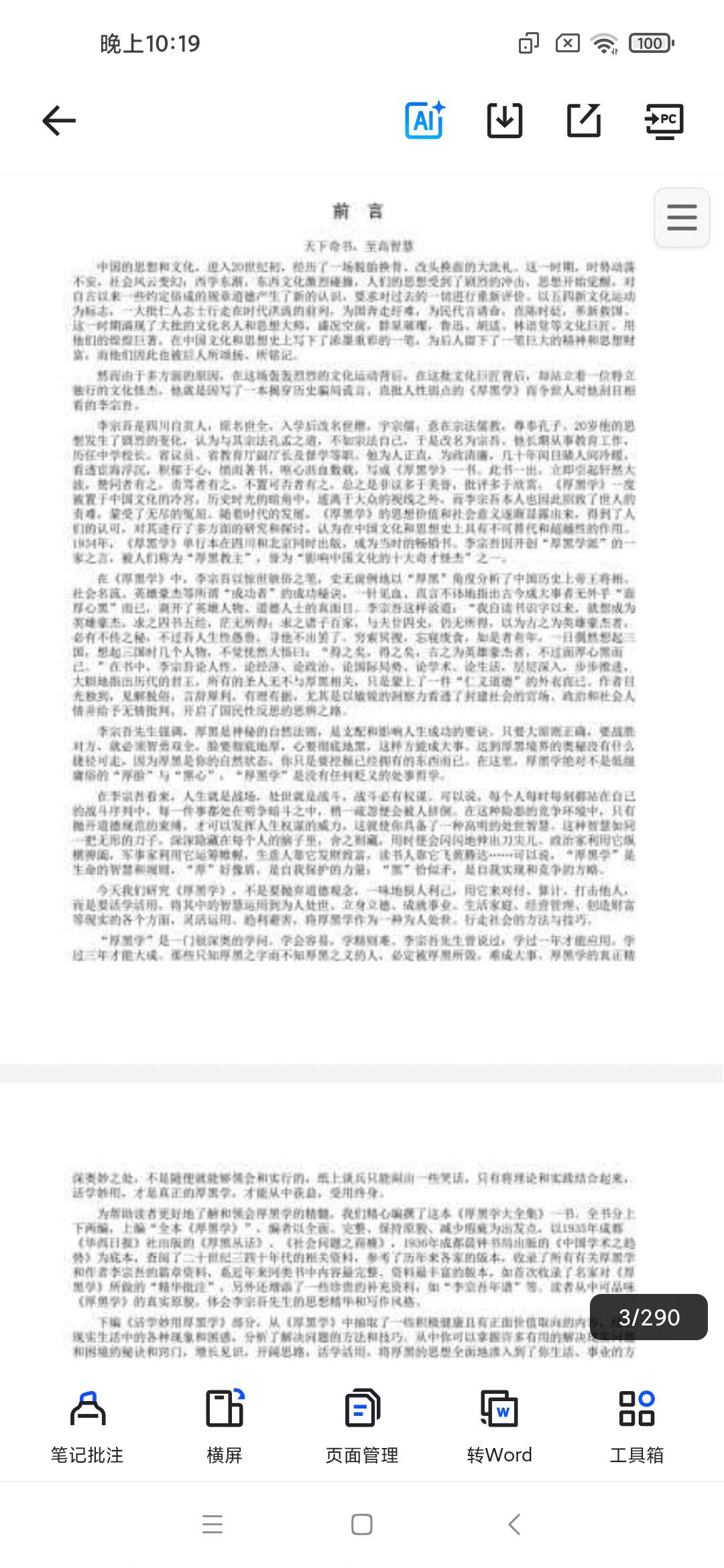 「李宗吾-厚黑学大全.pdf」第5张插图
