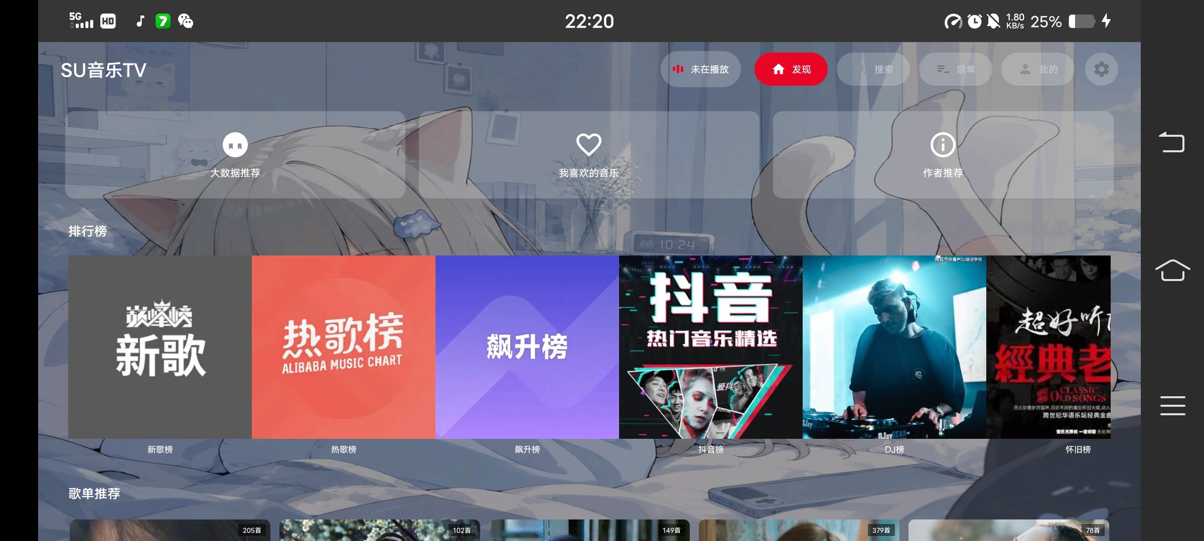原创分享SU音乐TV-大屏设备随心看🎉第4张插图