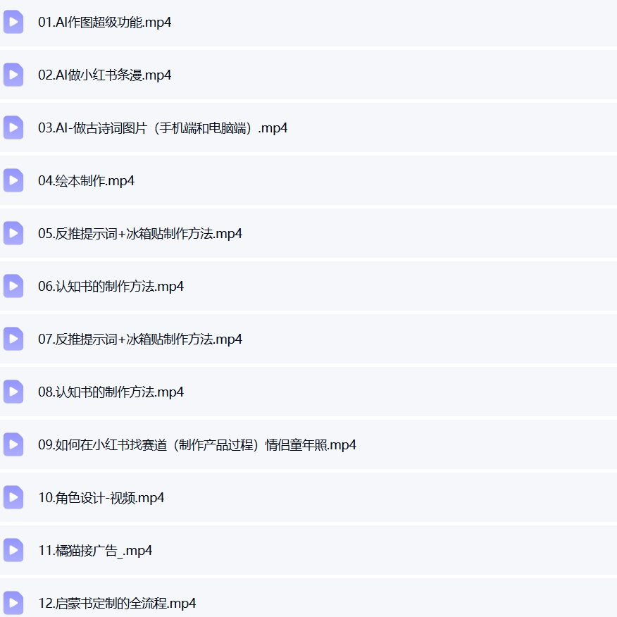 小红书AI作图全品类实战课｜条漫·古诗词·绘本·启蒙书第5张插图