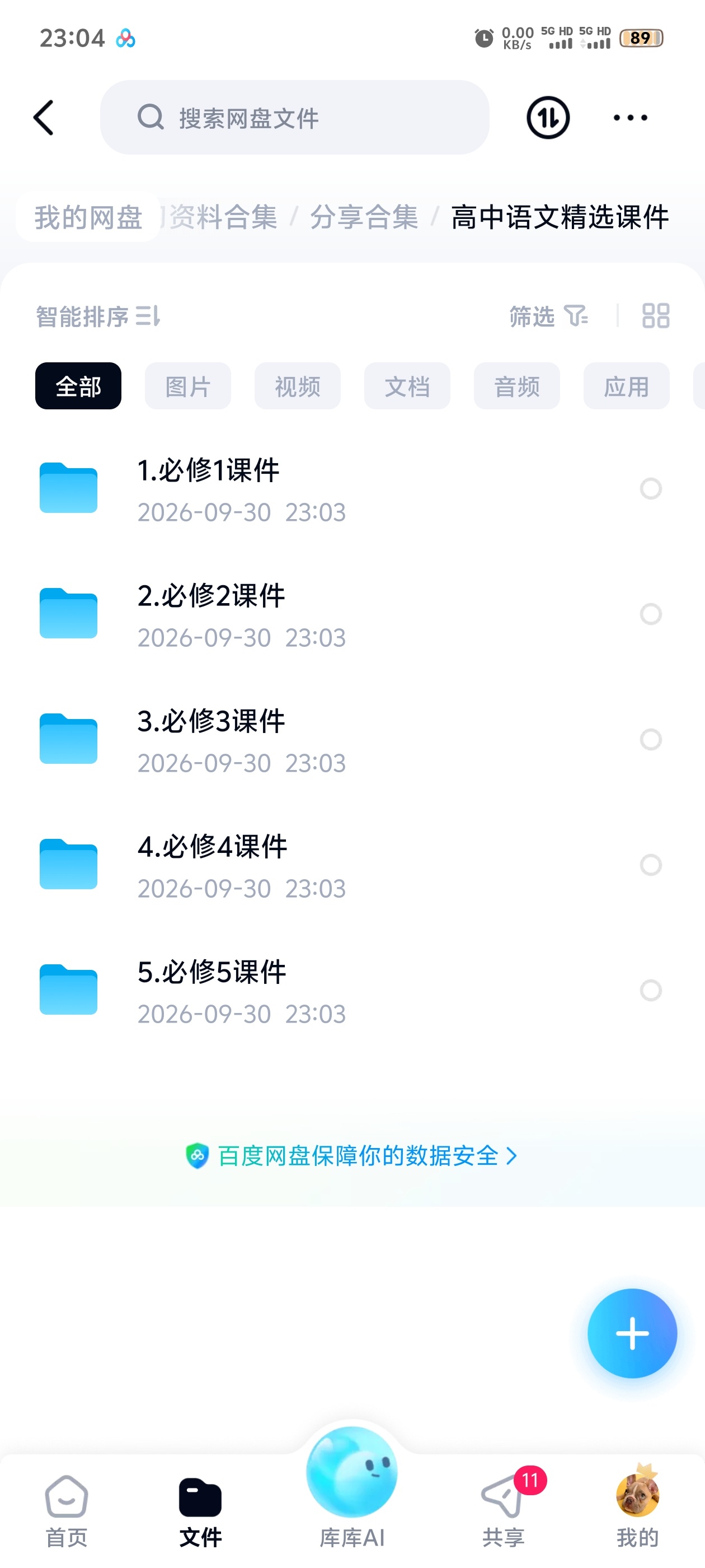 高中语文精选课件第4张插图