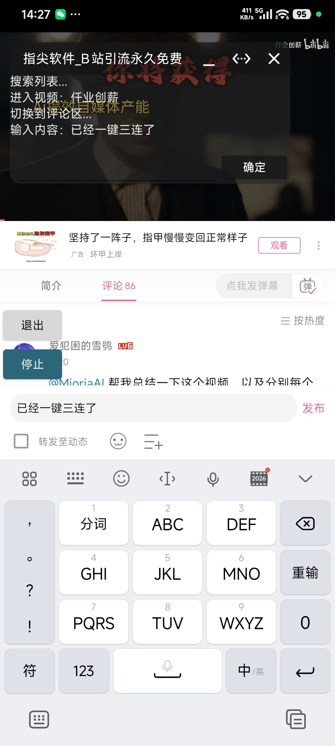 原创工具B站获客助手自动化RPA,永久免费🌈第6张插图 原创工具B站获客助手自动化RPA,永久免费🌈第6张插图