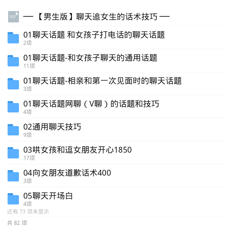 高情商追女生聊天话术第5张插图