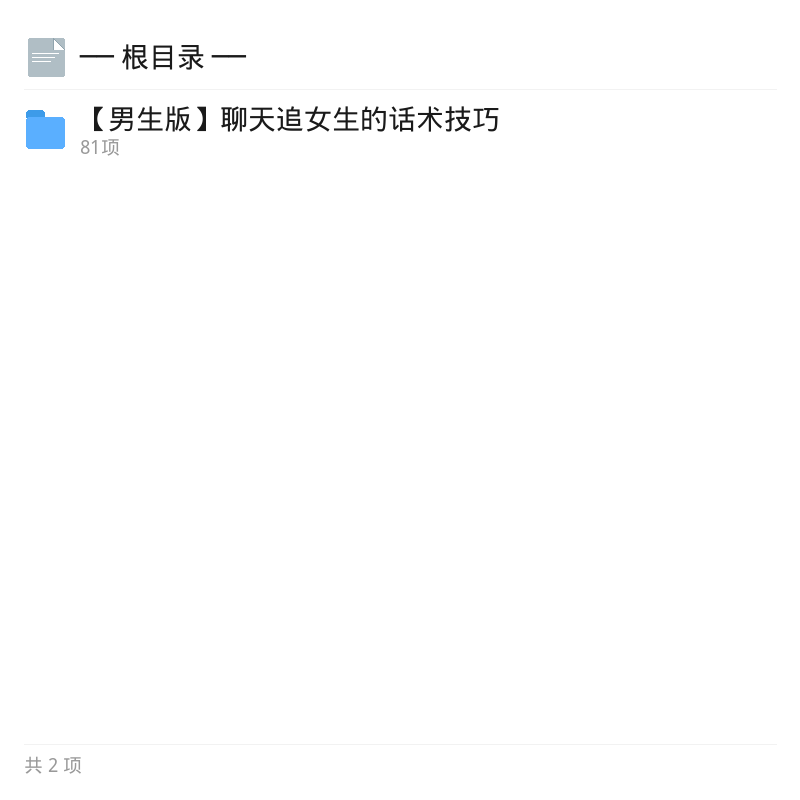 高情商追女生聊天话术第4张插图