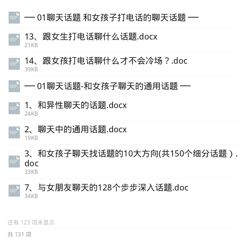 高情商追女生聊天话术第6张插图