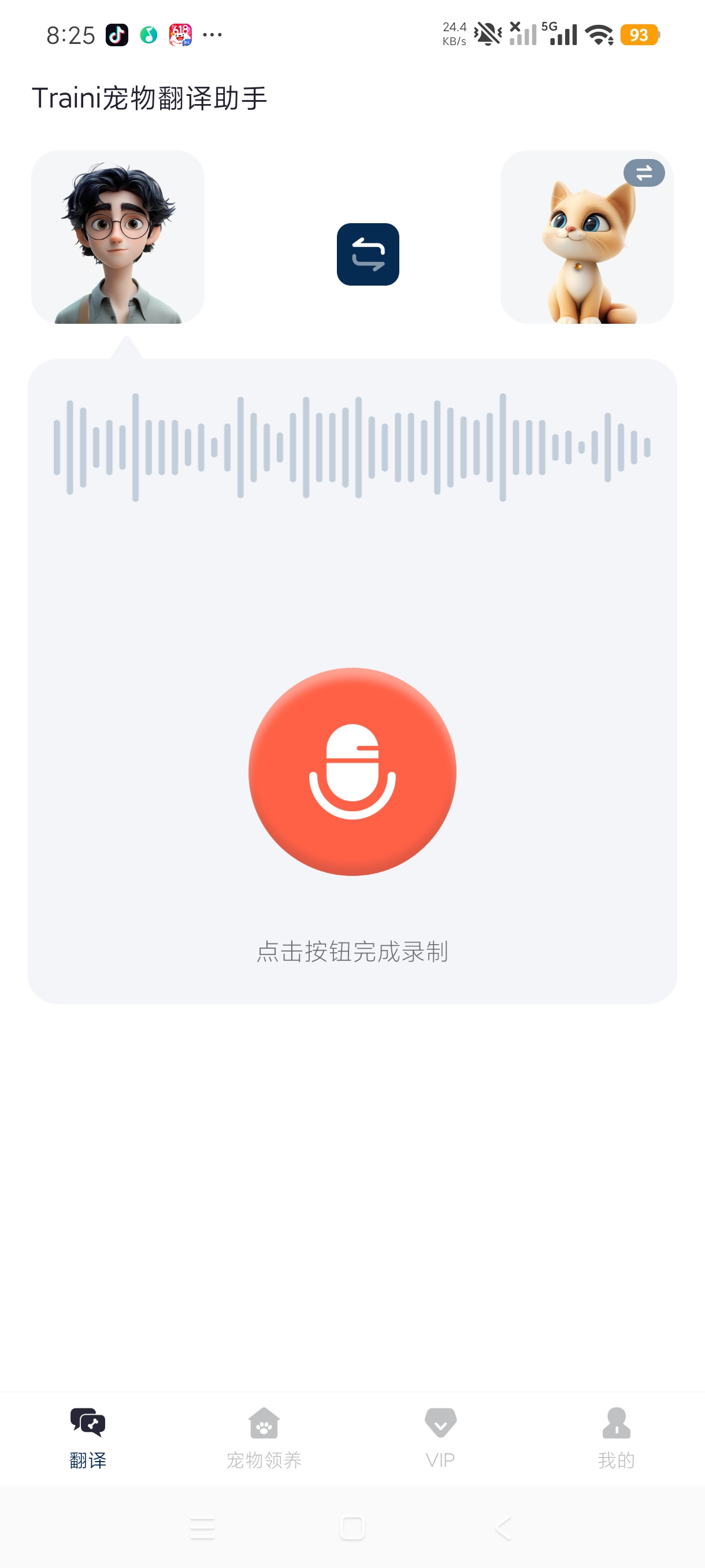 Traini宠物翻译助手趣味宠物语音翻译工具+无障碍第5张插图