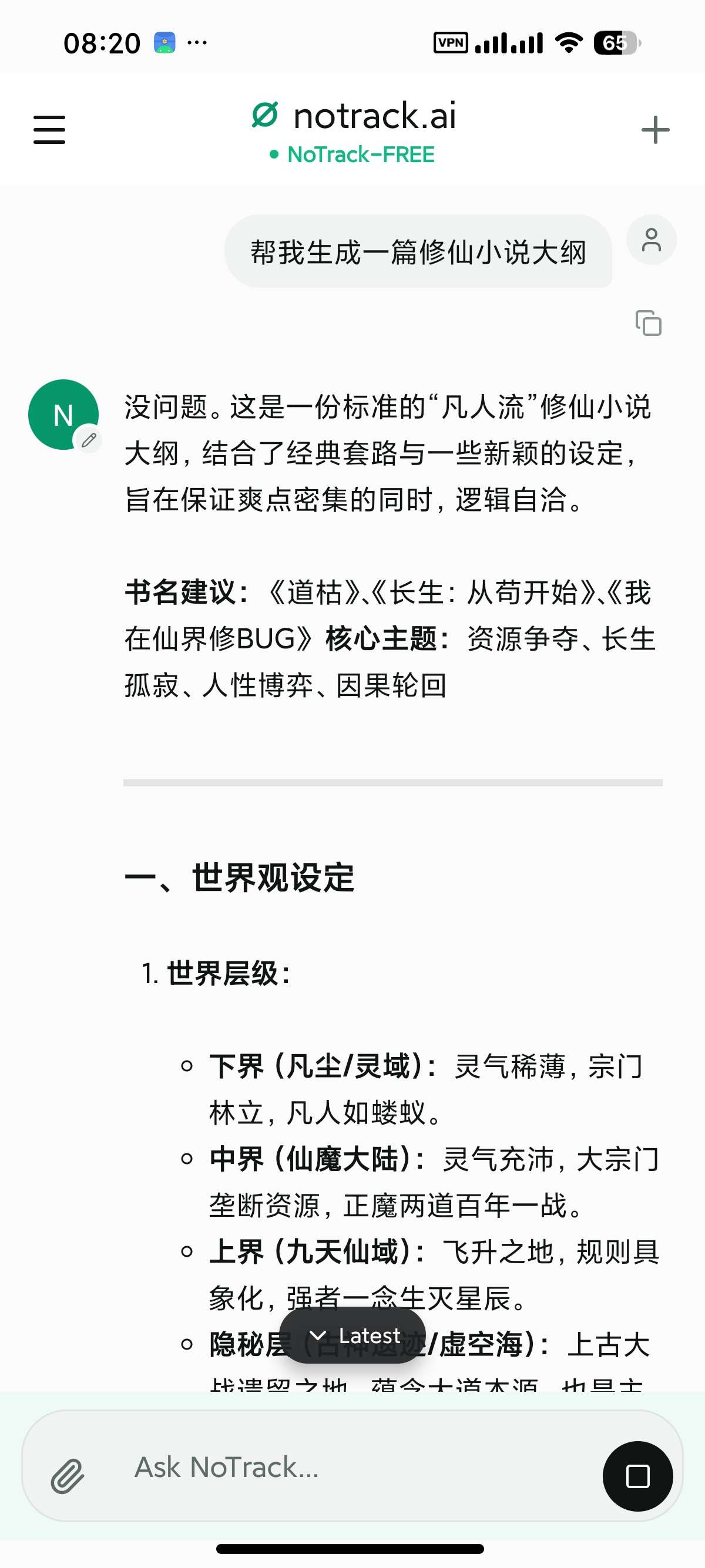安卓NoTrackAI㊙️无审查AI😍无敏感问答📵无限制第8张插图 安卓NoTrackAI㊙️无审查AI😍无敏感问答📵无限制第8张插图