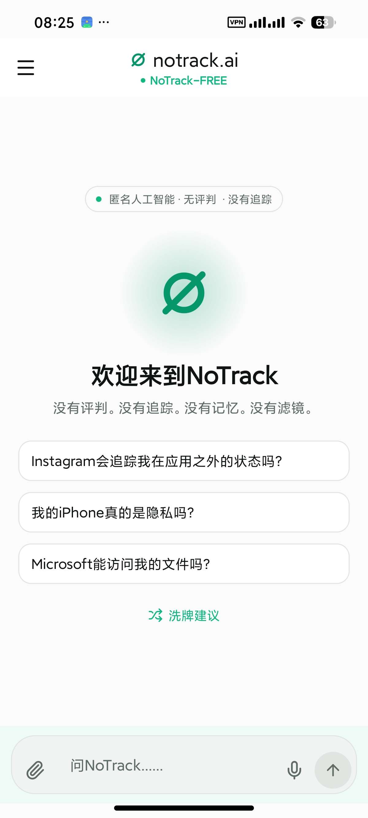 安卓NoTrackAI㊙️无审查AI😍无敏感问答📵无限制第5张插图 安卓NoTrackAI㊙️无审查AI😍无敏感问答📵无限制第5张插图