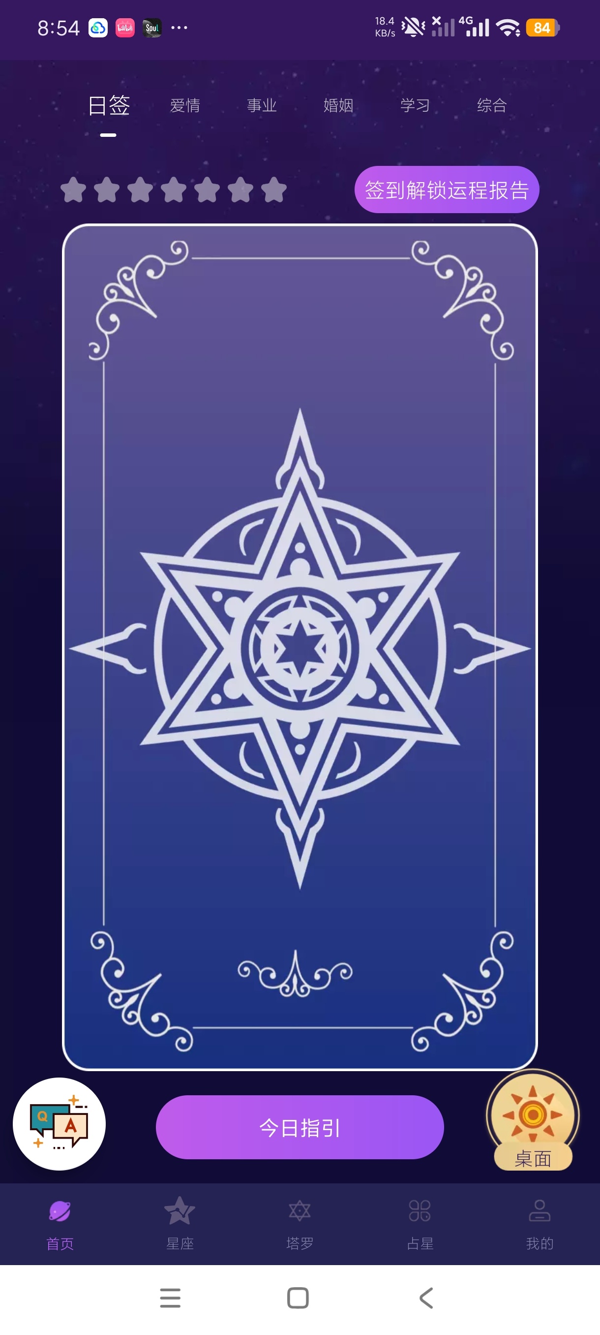MAX塔罗牌星座占卜塔罗工具🔮
无限占+卜高级版第5张插图 MAX塔罗牌星座占卜塔罗工具🔮
无限占+卜高级版第5张插图