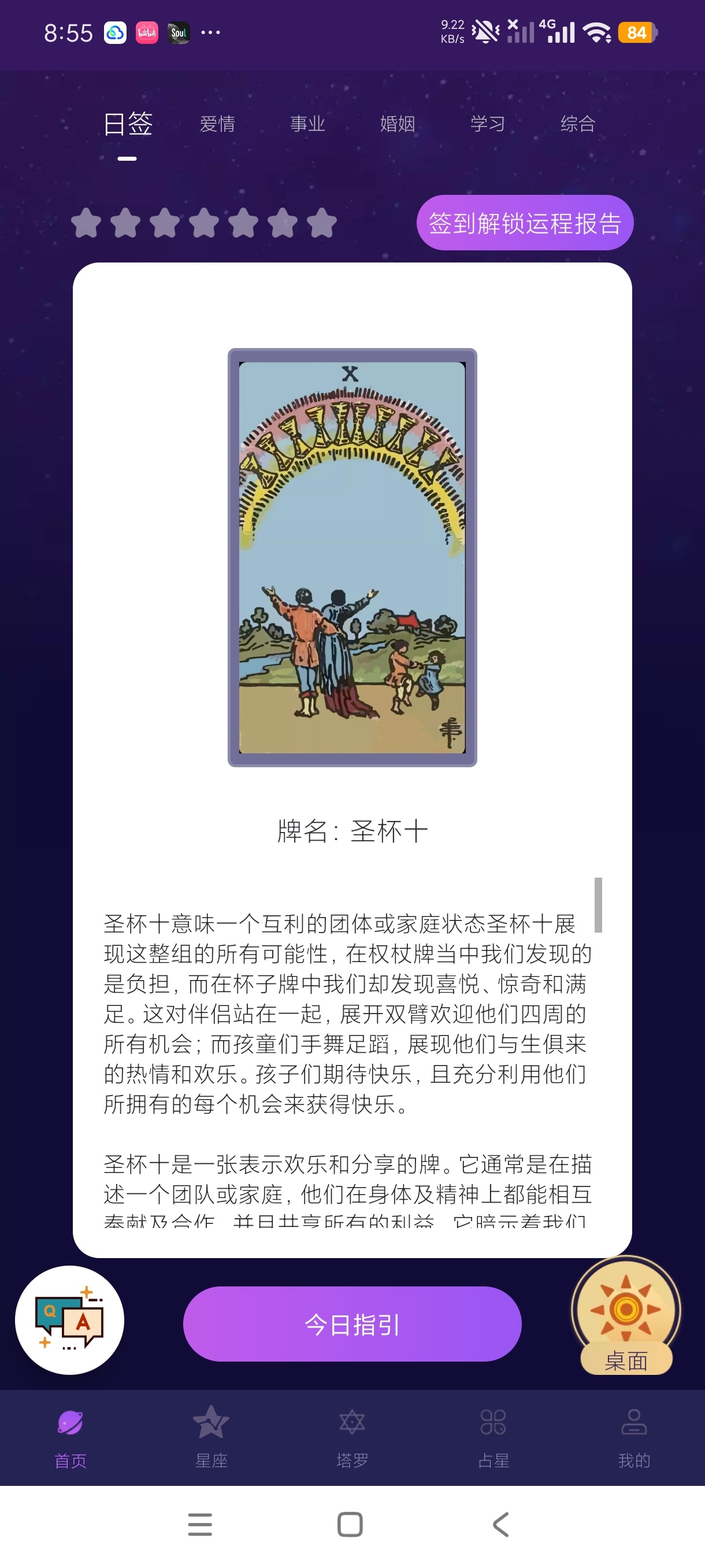 MAX塔罗牌星座占卜塔罗工具🔮
无限占+卜高级版第6张插图 MAX塔罗牌星座占卜塔罗工具🔮
无限占+卜高级版第6张插图