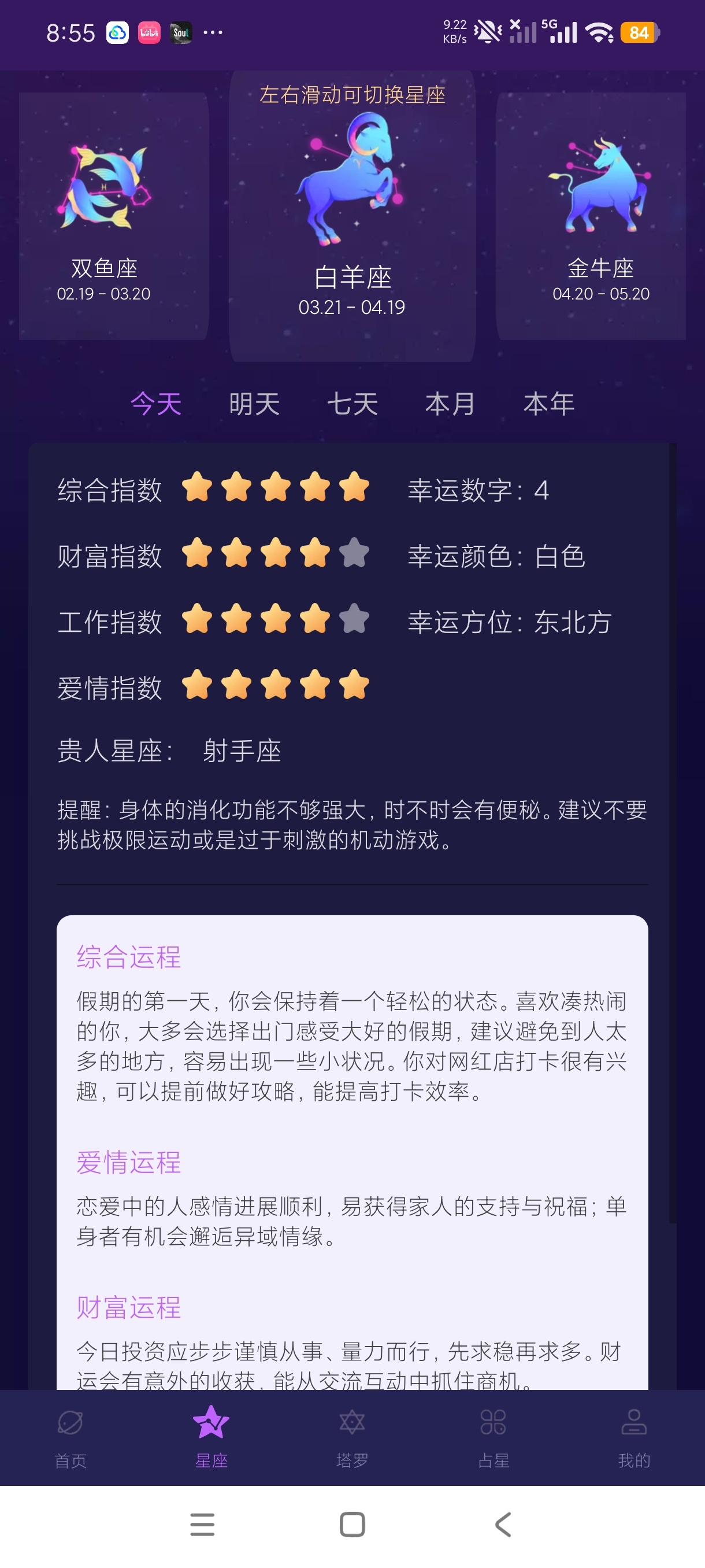 MAX塔罗牌星座占卜塔罗工具🔮
无限占+卜高级版第7张插图 MAX塔罗牌星座占卜塔罗工具🔮
无限占+卜高级版第7张插图