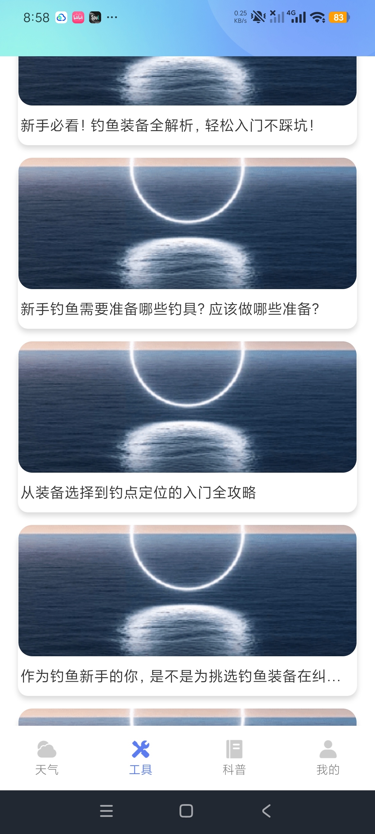 潮汐实时天气预报钓友潮汐气象+新手钓鱼佬必备第5张插图