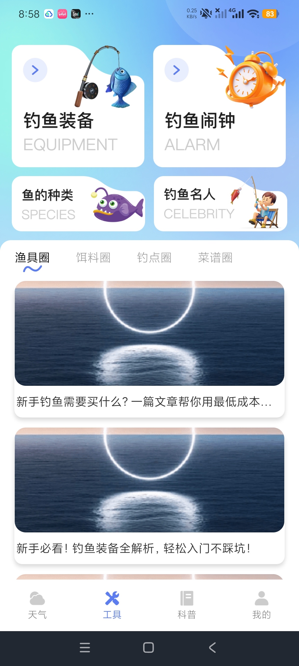 潮汐实时天气预报钓友潮汐气象+新手钓鱼佬必备第6张插图